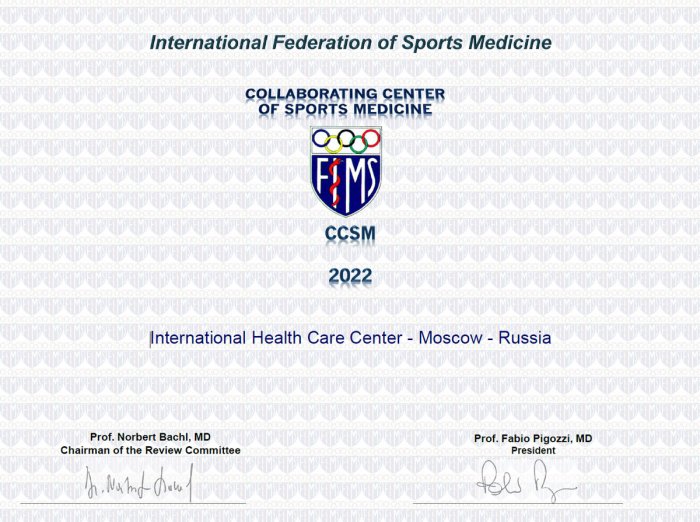 Сертификат Международной Федерации Спортивной Медицины (FIMS)