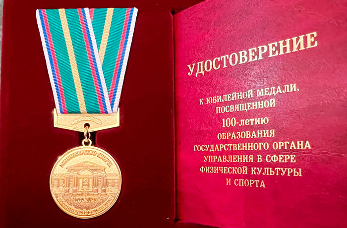 Медведев Игорь Борисович награжден юбилейной медалью от Министерства спорта РФ