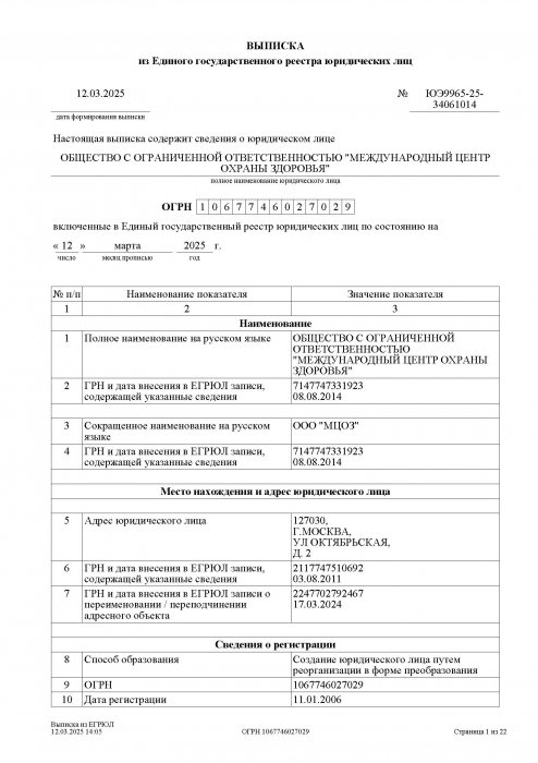 ЕГРЮЛ Страница 1