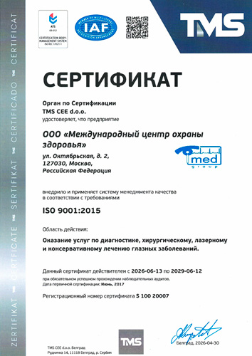 Сертификат соответствия ISO 9001:2015 - рус